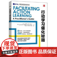 行动学习催化秘籍 解锁心智成长 掌握行动学习精髓 电子工业出版社