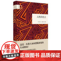 人的优点戴尔·卡耐基心理通俗读物 书励志与成功书籍