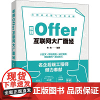 收割Offer:互联网大厂面经布兜 书经济书籍