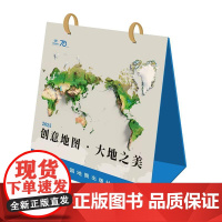 创意地图·大地之美