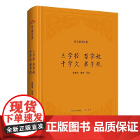 崇文国学经典——三字经·百家姓·千字文·弟子规