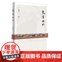 先生向北 鲍盛华 介绍了1945至1965年间东北文脉遽然隆起 长春出版社