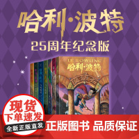 新书 哈利波特25周年纪念版全套7册哈利波特与魔法石死亡圣器密室阿兹卡班囚徒火焰杯混血王子凤凰社小学生课外阅读书籍 新华