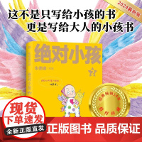 绝对小孩2 广西师范出版社