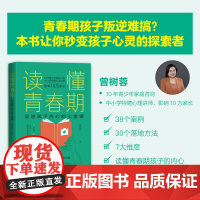 读懂青春期:走进孩子内心的七堂课