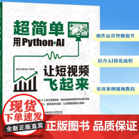 超简单:用Python+AI让短视频飞起来