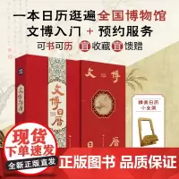 文博日历2025年 与文物对话一本日历逛遍全国博物馆 新年台历乙巳新款博物馆书籍央视新闻编著 文博科普知识2025年日历