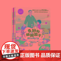 奇妙的细胞因子——新叶的神奇之旅(全五册)