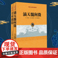 正版 子平真诠+滴天髓阐微 中国传统文化古籍注解2册 阴阳五行天干地支哲学书入门基础书籍