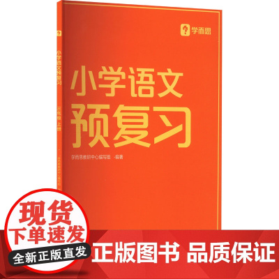 小学语文预复习 3年级上册