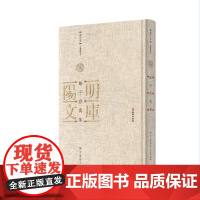 邹子存真集 邹元标 著 陆永胜 编 书 序 记 传 赞等文体 展现了邹元标的文化与交游 哲学思想等 孔学堂书局 新华正版