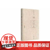 《传习录》释读 何善蒙 著 心即是理 心外无物 致良知教 知行合一 本体工夫论 万物一体论 四句教等 孔学堂书局 新华正