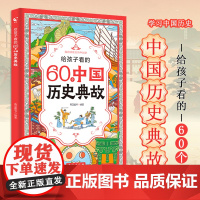 给孩子看的中国历史典故 漫画历史故事正版书籍趣味少年读历史小学生课外阅读书籍史记青少年版三四五六年级6-8-12岁趣味历