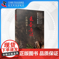 [中科社]悬壶杂记 医林旧事 唐伟华 悬壶杂记民间中医屡试屡效方姊妹篇 医家旧事病家趣闻偏方丛话祝由见闻 中医临床中医药