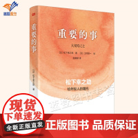 正版重要的事松下幸之助给年轻人的嘱托松下幸之助人生嘱托稻盛和夫活法思维方式职场稻盛和夫创业老师人生哲学提升人格东方社