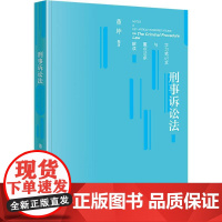 正版 2024新 刑事诉讼法学习笔记本与重点法条解读 董坤 法科学生法律从业者手账式学习笔记 当代中国出版社 9787