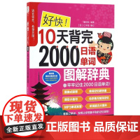 好快10天背完2000日语单词