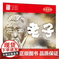 中国故事.老子(日汉对照.赠音频)