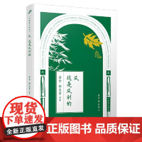 同题散文经典:风这是风刮的 人民文学出版社