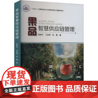 果品智慧供应链管理