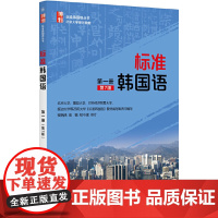 标准韩国语 册 第7版七版 新标准韩国语自学初级教程