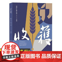 收获长篇小说2023冬卷 上海文艺出版社