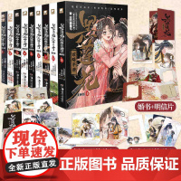 黑莲花攻略手册漫画版1-9 湖南美术出版社 漫画书籍 新华正版书籍