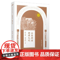 同题散文经典:山居闲话胡同文化 人民文学出版社