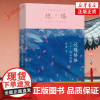 还珠格格 第二部1 风云再起 琼瑶 作家出版社 青春爱情文学 长篇小说 新华正版书籍