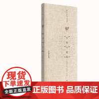 实践与超越 王阳明哲学的诠释 解析与评价 丁为祥 著 哲学的形成 发展 结构 特征和哲学的境界等 孔学堂书局 新华正版书