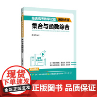 经典高考数学试题思路点拨—— 集合与函数综合