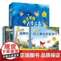 魔法学院 儿童逆商培养绘本全15册有声伴读3-6-8岁儿童故事书读物亲子阅读书早教启蒙低幼儿绘本幼儿园家庭挫折教育幼儿情