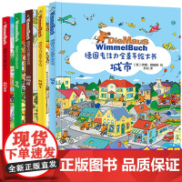 [全5册]德国专注力全景手绘大书培养孩子智力儿童逻辑思维训练书籍3-4-5-7岁幼儿早教益智游戏绘本找不同迷宫书隐藏的图