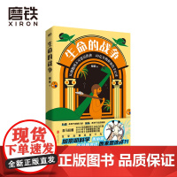 生命的战争 旭岽 六大板块 物种分类 全新分类方式 更直观简洁 140余幅原创手绘插图 准确清晰纤毫毕现展示原始生物细微