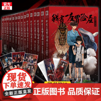 赠明信片+书签]正版 我有一座冒险屋1-15 全套完结15册 一个恐怖屋大结局 我会修空调 灵异惊悚恐怖犯罪侦探悬疑推