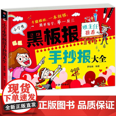 黑板报手抄报大全(全彩)班主任小学生儿童 5分钟做完手抄报素材模板范例设计书手绘 教师节国庆节六一节校园主题 手抄报工具