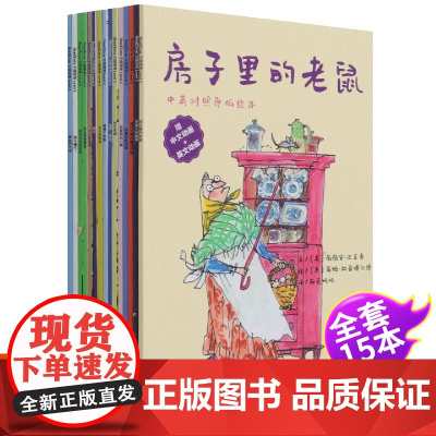 READZONE分级阅读(Level2中英对照原版绘本共15册)