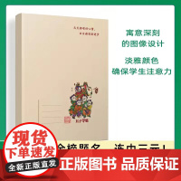 尉氏年画文创书皮(10个起售) 尉氏年画文创系列 五子夺魁书皮 天津教育出版社 自营