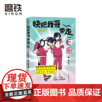 快把我哥带走2 分秒必争 中国金龙奖获奖作品 国漫输出日本的优秀代表 幽灵代表作 典藏纪念版