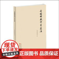 正版 晋档馆藏印章选注 由山西省档案馆进行整理、编注,选出一百二十七枚结集出版,采用四色印刷,图文并茂、内容精美