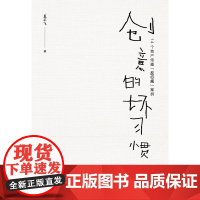 [正版]创意的坏习惯:14个地产传播“反行规”案例