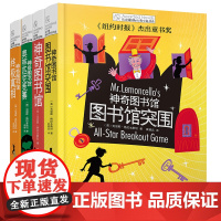 套装共4册 神奇图书馆系列 长青藤国 际大奖小说 四五六年级小学生课外阅读书籍 8 9 10 12 13 14 15岁儿