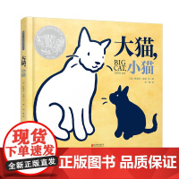 正版大猫小猫 暖房子国际精选绘本 2018年凯迪克银奖绘本 儿童启蒙认知图画书亲子阅读绘本 3-6岁 禹田文化