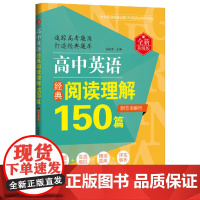 高中英语经典阅读理解150篇(全新升级版)(附答案解析)