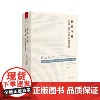 正版 恐惧本身 罗斯福“新政”与当今世界格局的起源 班克罗夫特奖获奖作品 当群体性恐慌到处蔓延时,整个国家将如何治理