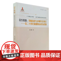 现在可发货 民生维艰 田赋负担与乡村社会变迁-以二十世纪前期的山西为范围