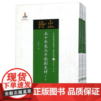 正版 五十年来北平戏剧史材 共6册 近代散佚戏曲文献集成 戏曲史料编 20-25 国家出版基金重点资助项目 数百张