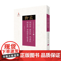 现在可发货 周信芳 童芷苓 马连良 谭富英 章遏云文献专集-近代散佚戏曲