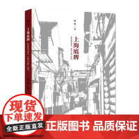 上海底牌 历史 中国史 上海市民生活史 上海社会科学院出版社