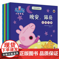 小猪佩奇主题绘本全套5册peppa pig粉红猪小妹佩琪书 幼儿园图画书儿童读物0-3-4-5-6周岁幼儿早教启蒙宝宝睡